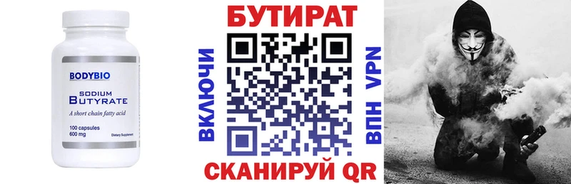 Купить где  Рыльск  БУТИРАТ оксана 